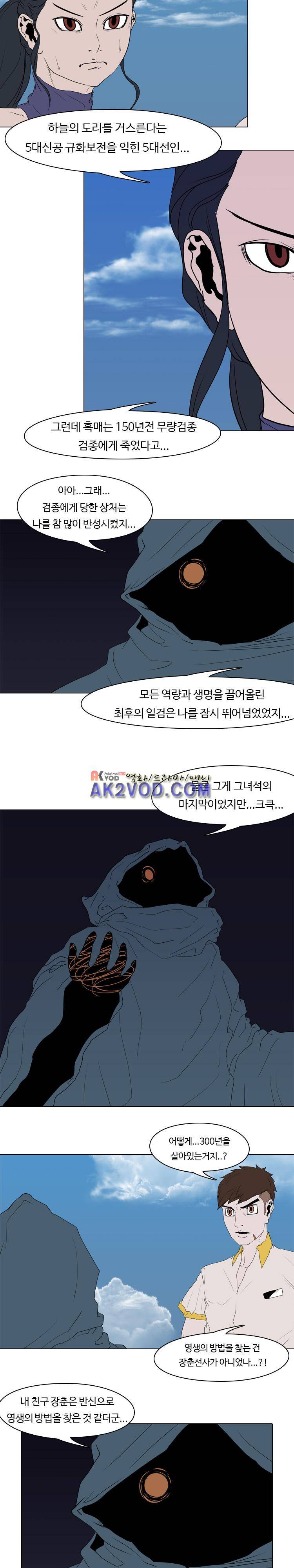 자왕 없는 고수 56화 3