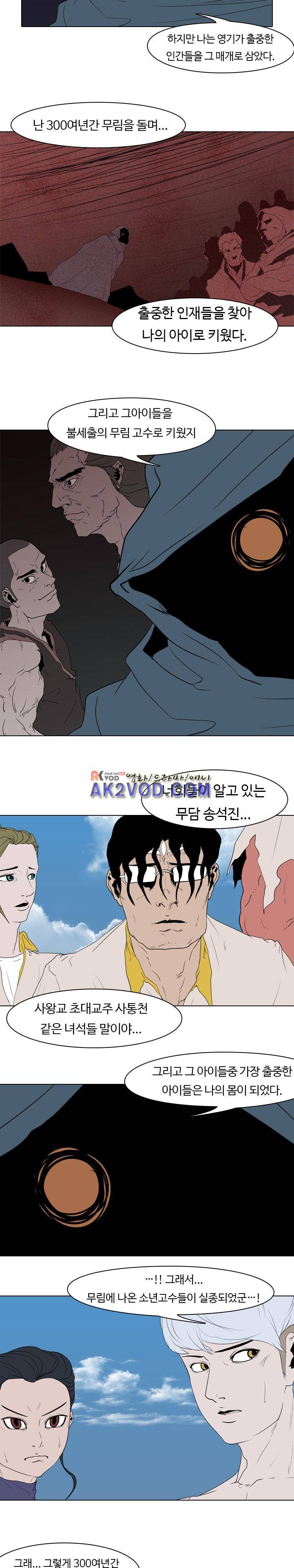 자왕 없는 고수 56화 4