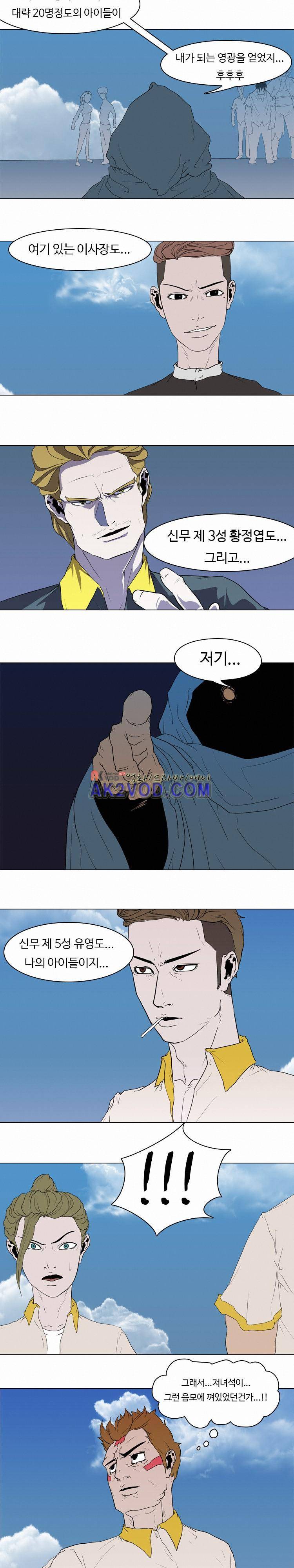 자왕 없는 고수 56화 5