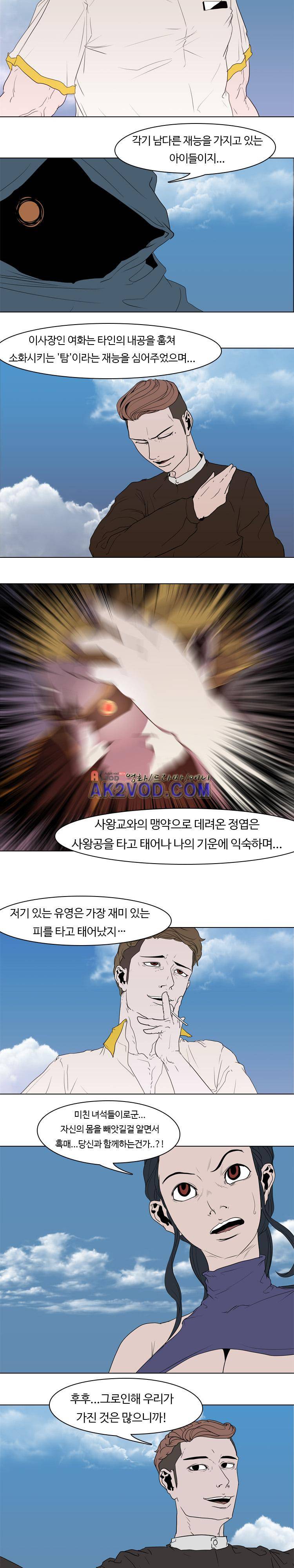 자왕 없는 고수 56화 6