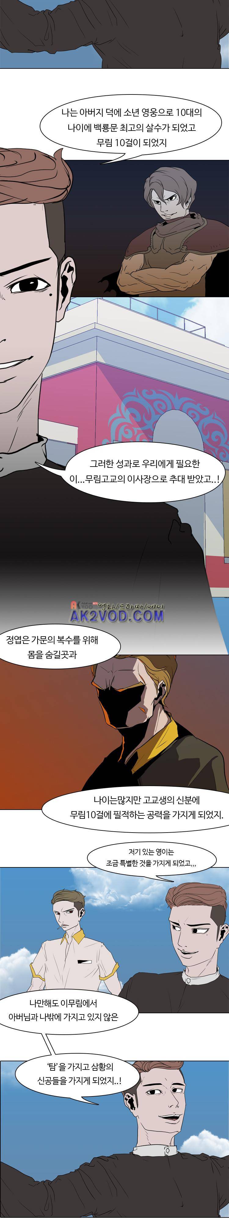 자왕 없는 고수 56화 7