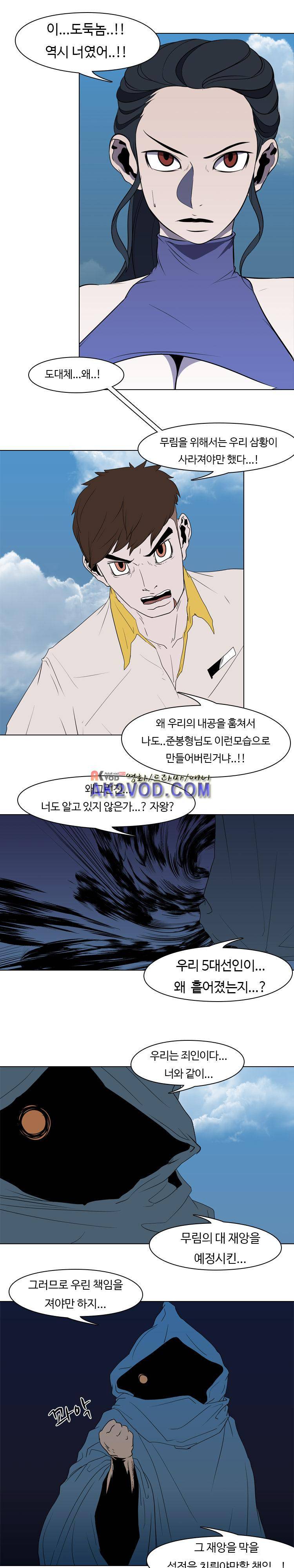자왕 없는 고수 56화 8