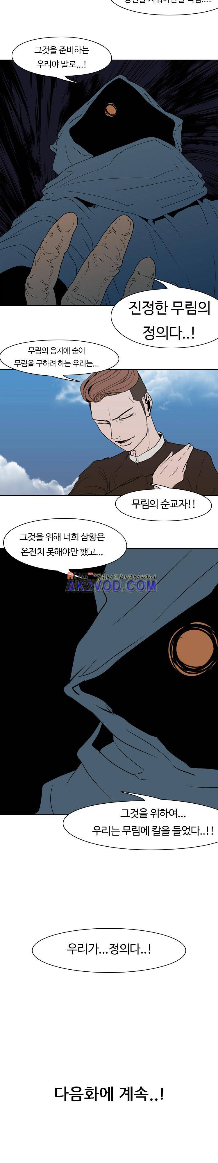 자왕 없는 고수 56화 9