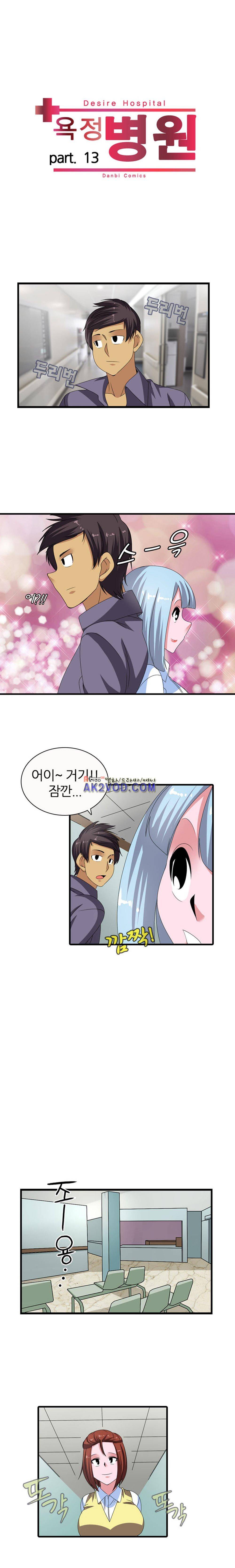 욕정병원 13화 2