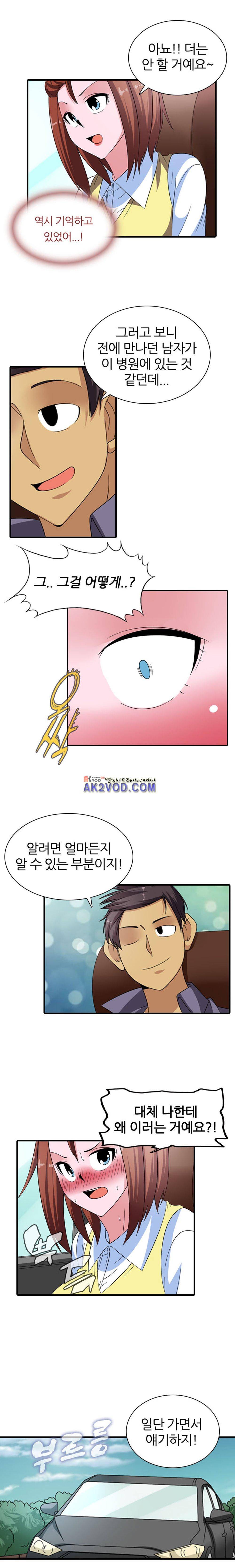 욕정병원 13화 5