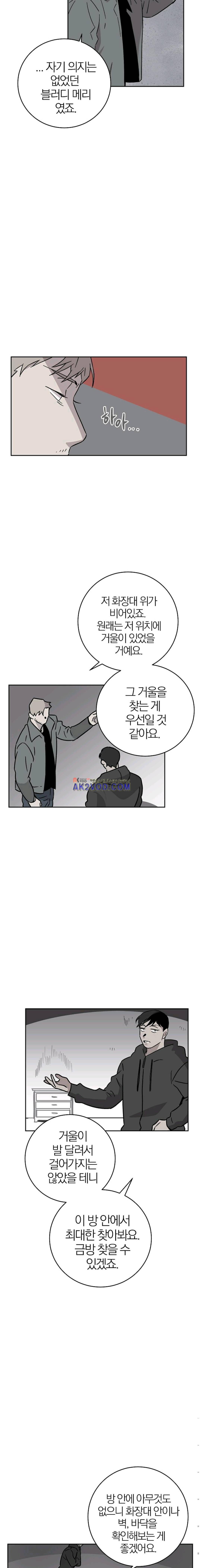 The tale(더 테일) 47화 1