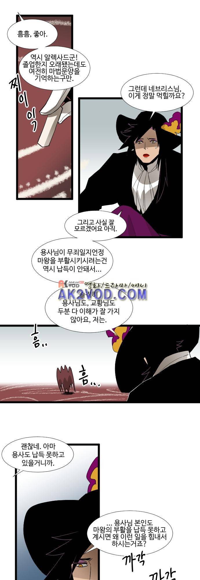 구원자 요즘 뭐해요? 52화 1