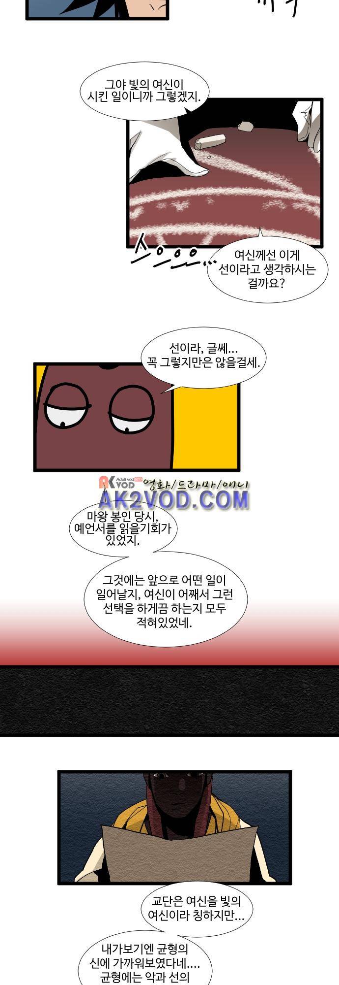구원자 요즘 뭐해요? 52화 2