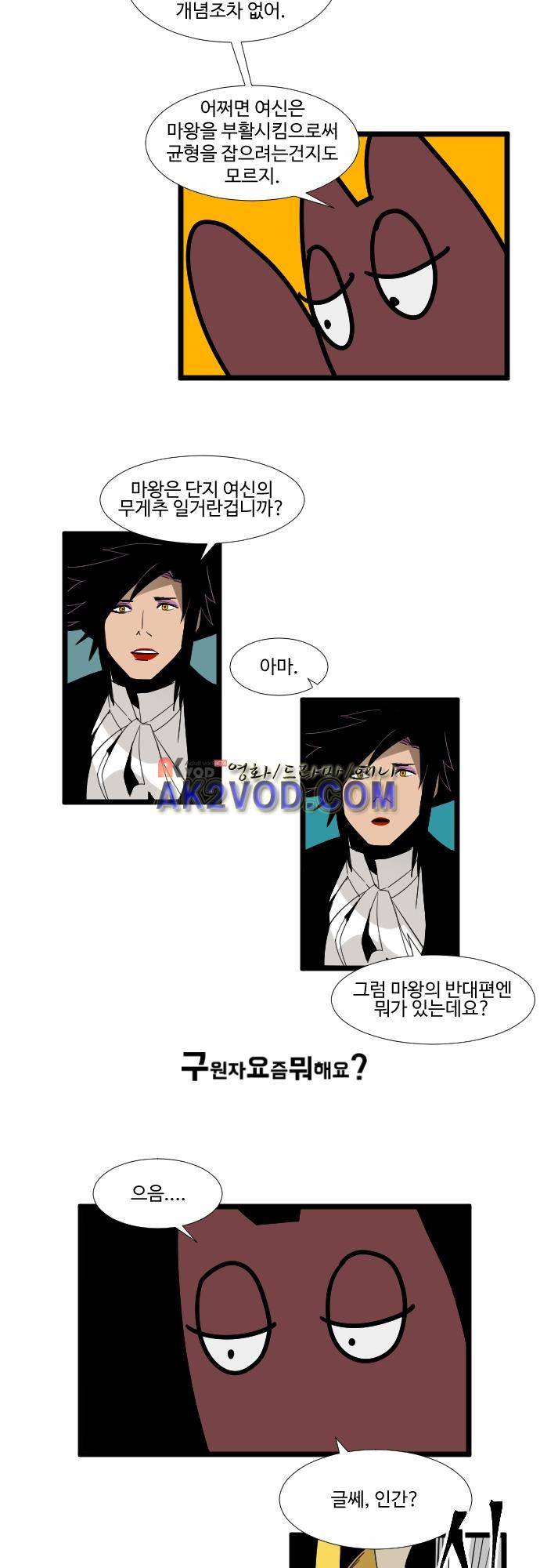 구원자 요즘 뭐해요? 52화 3