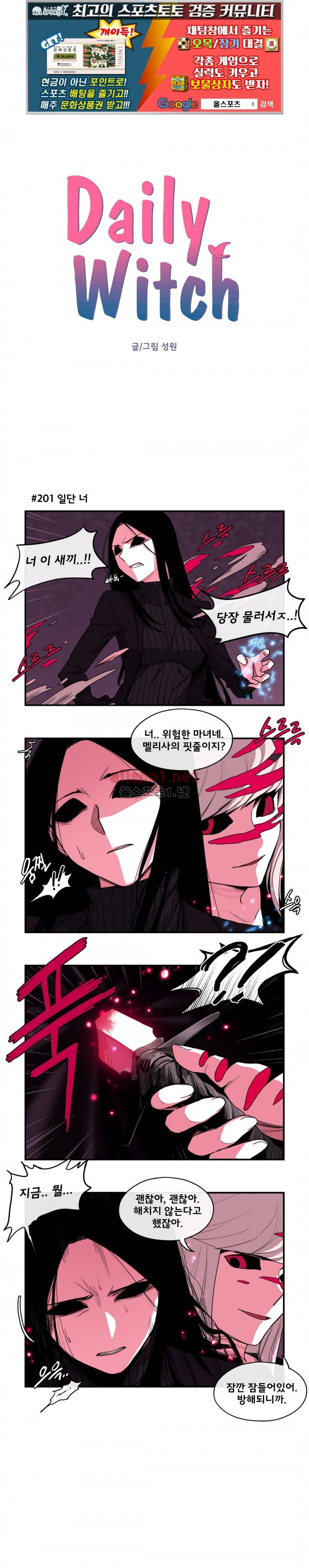데일리 위치 57화 (2부 26화) 1