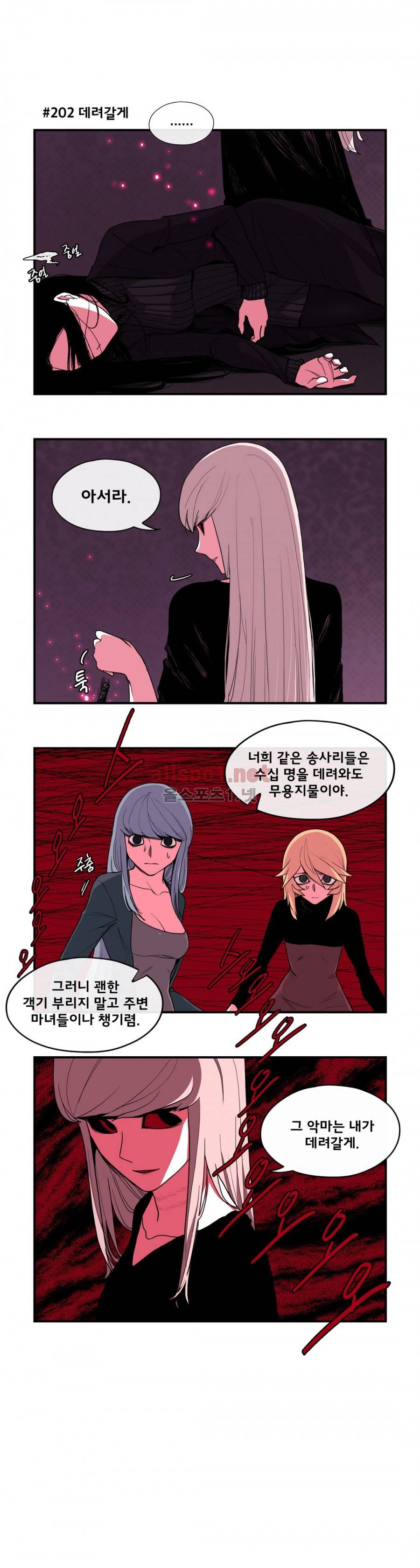 데일리 위치 57화 (2부 26화) 2