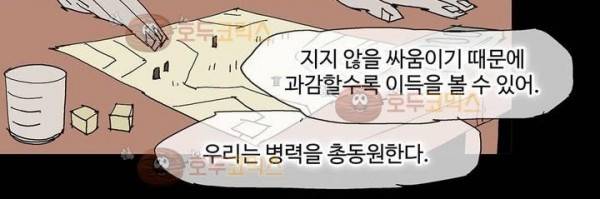 호박장군 118화 - 군쟁 (19) 17