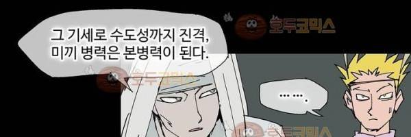 호박장군 118화 - 군쟁 (19) 18