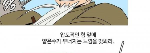 호박장군 118화 - 군쟁 (19) 25