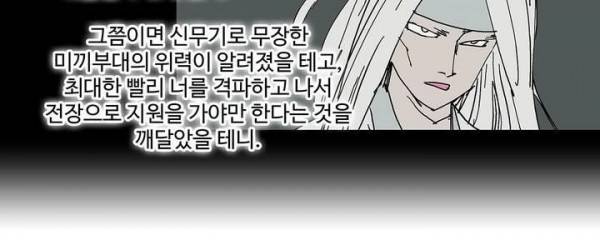 호박장군 118화 - 군쟁 (19) 81