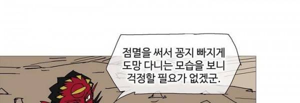 호박장군 118화 - 군쟁 (19) 112