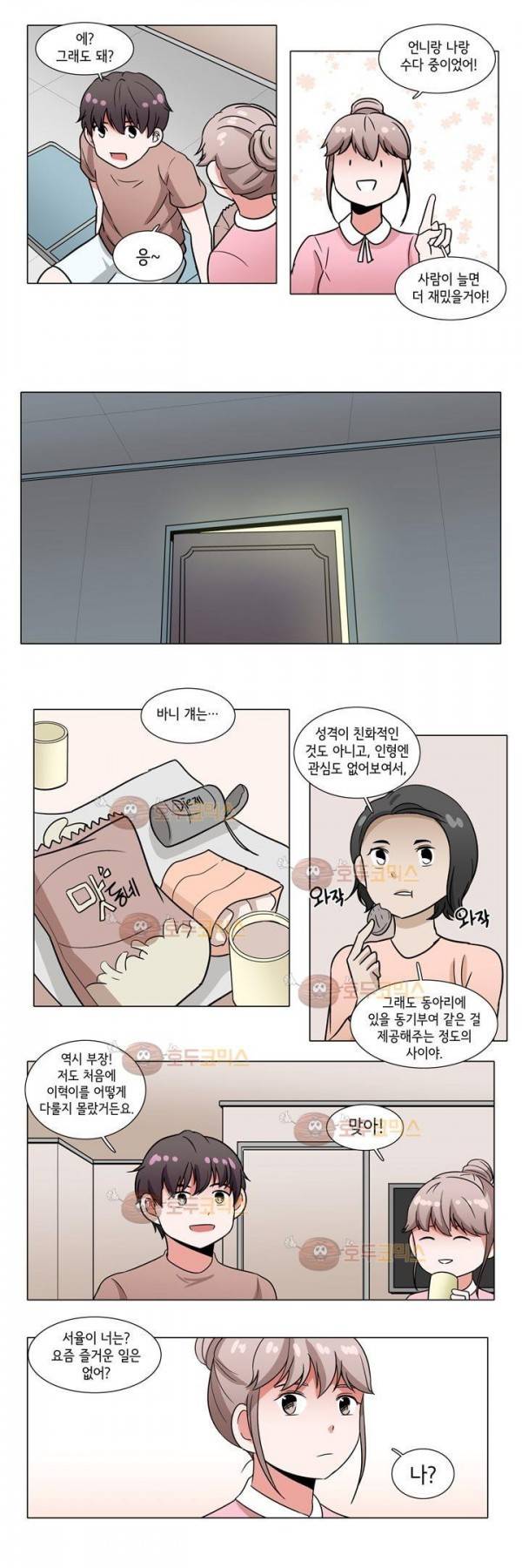 인형을 만드는 남자 38화 - 동아리 단체 합숙 (3) 6