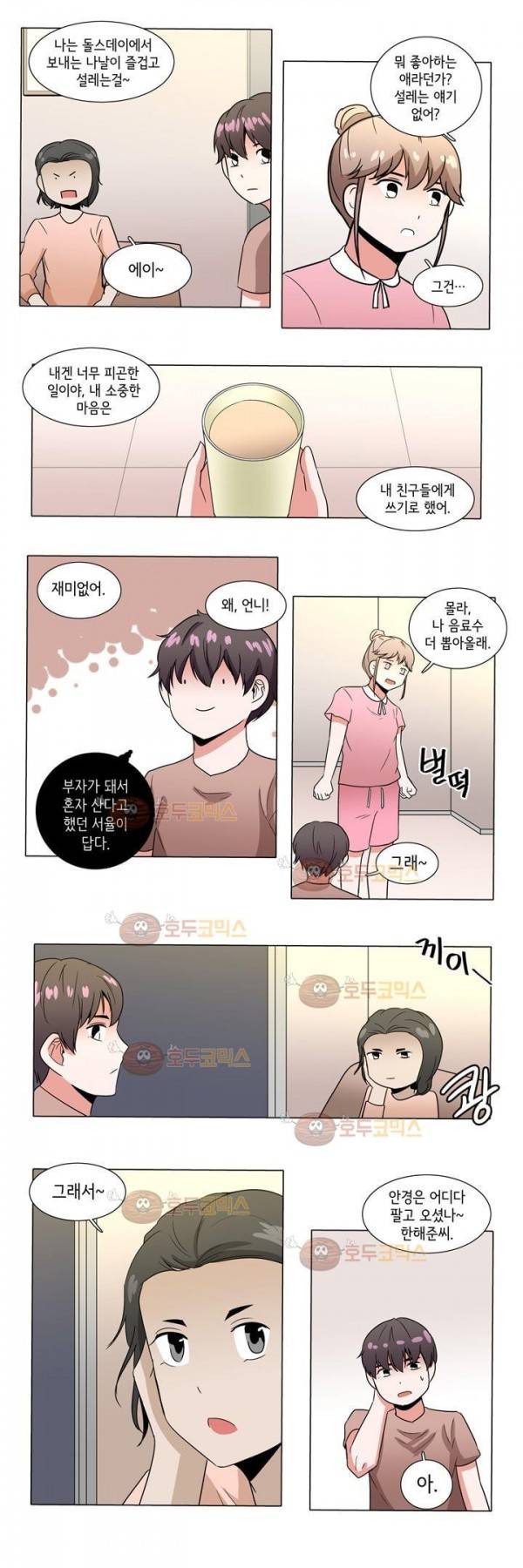 인형을 만드는 남자 38화 - 동아리 단체 합숙 (3) 7