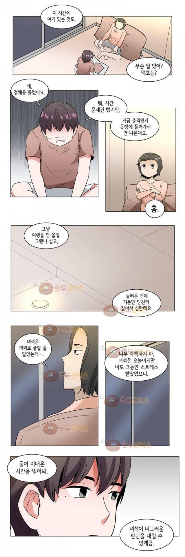 인형을 만드는 남자 38화 - 동아리 단체 합숙 (3) 8