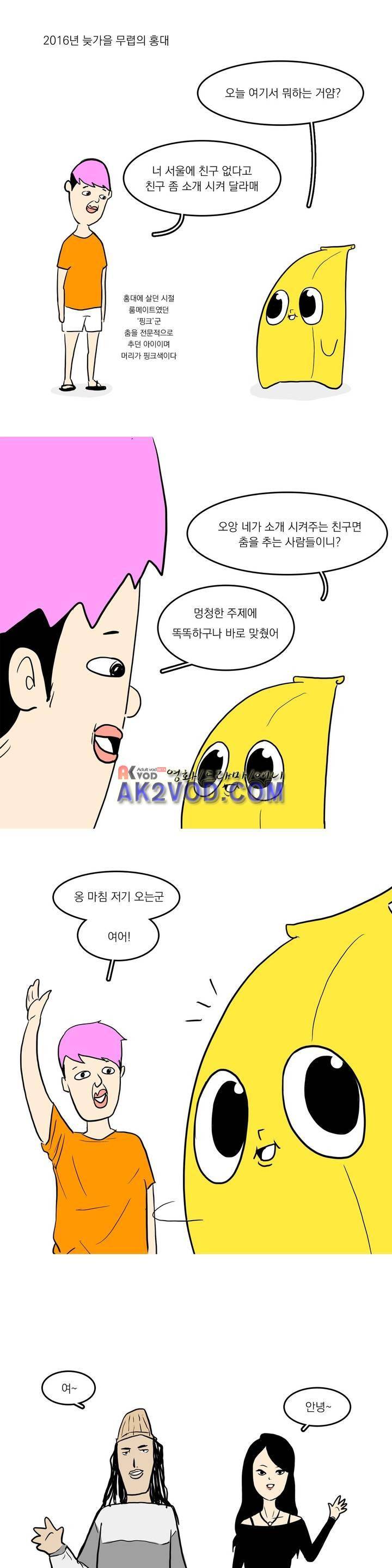 바나나툰 22화 1