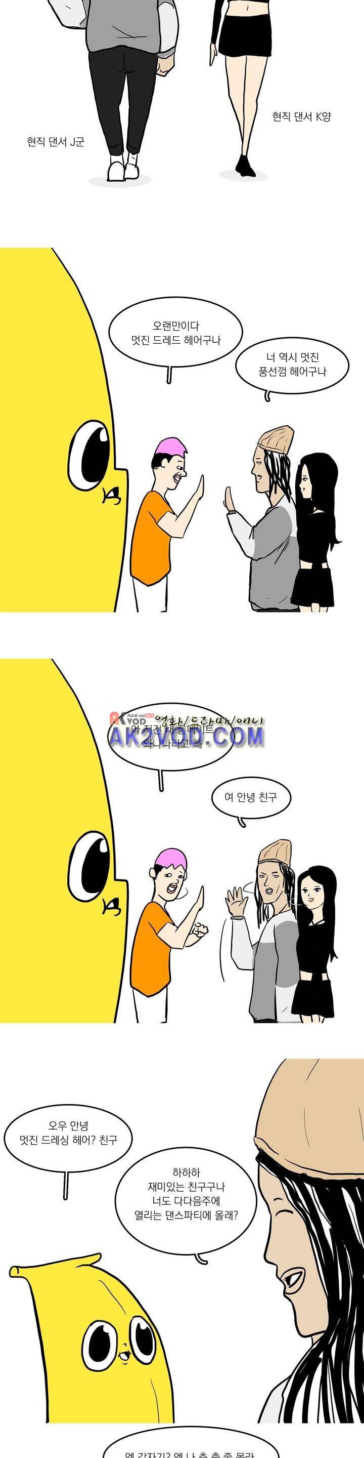 바나나툰 22화 2