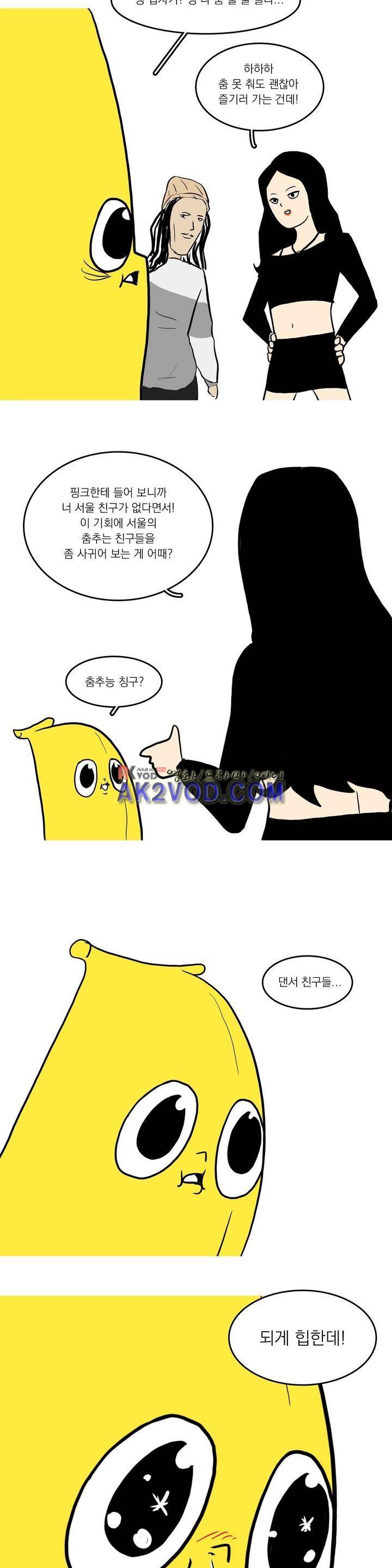 바나나툰 22화 3