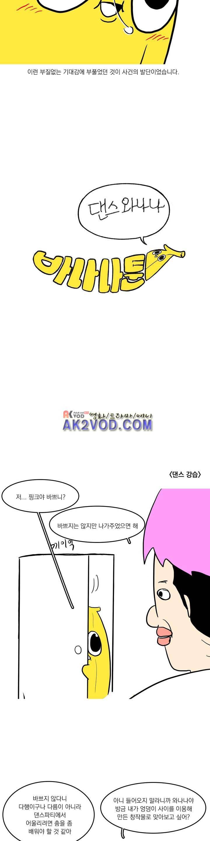 바나나툰 22화 4