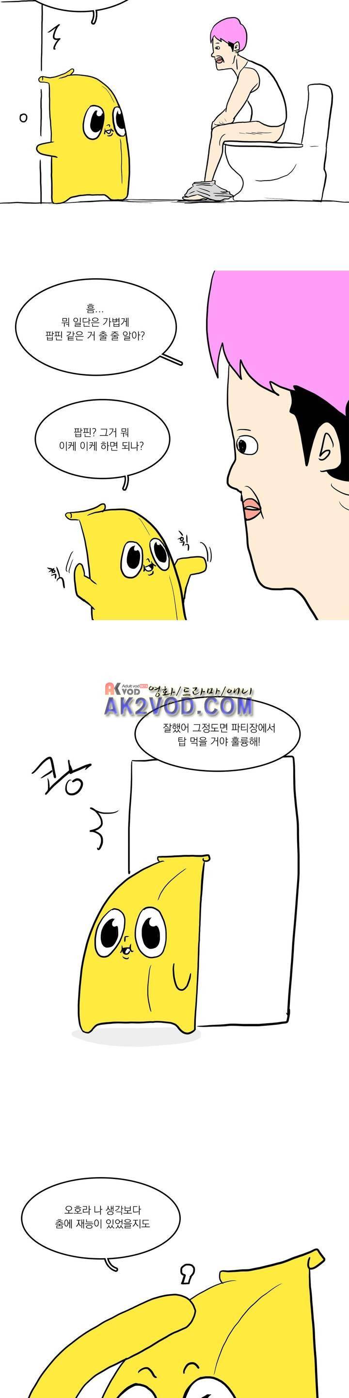 바나나툰 22화 5