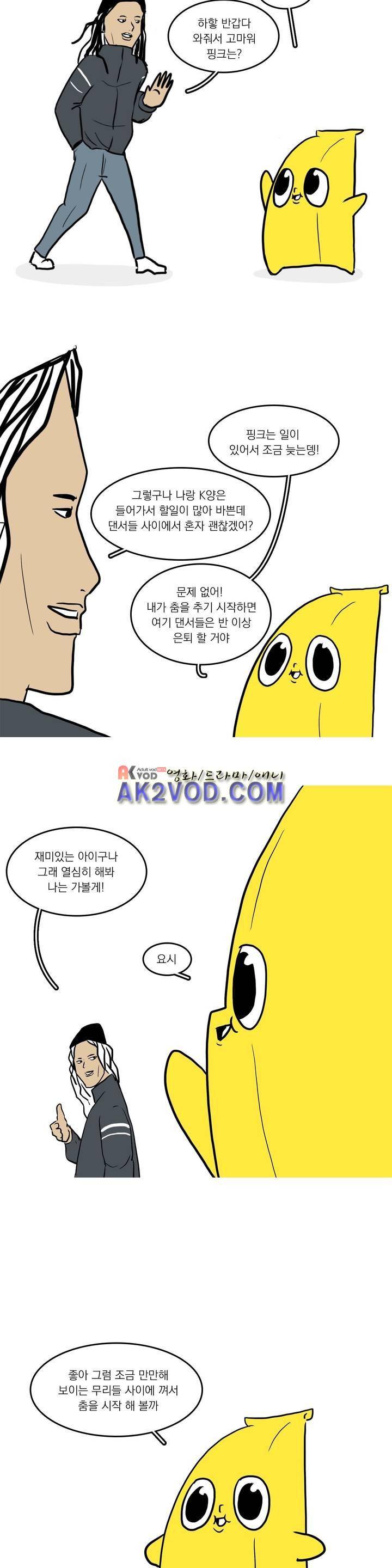 바나나툰 22화 6