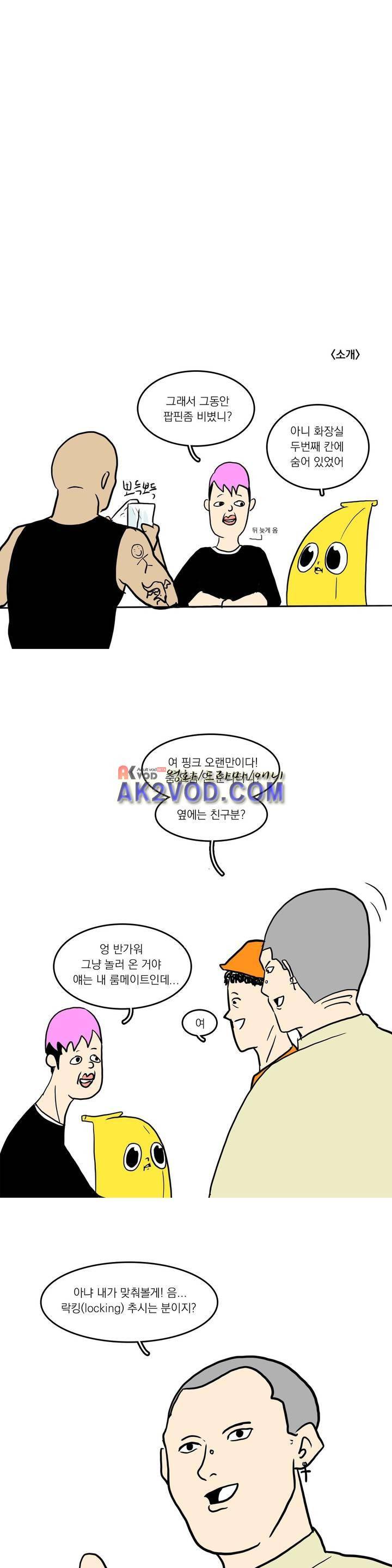 바나나툰 22화 9