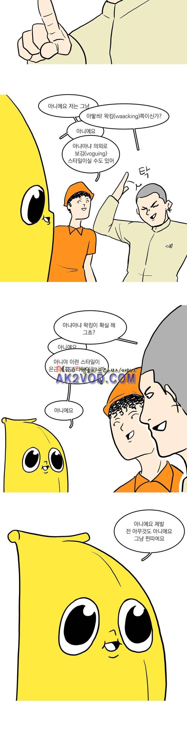바나나툰 22화 10