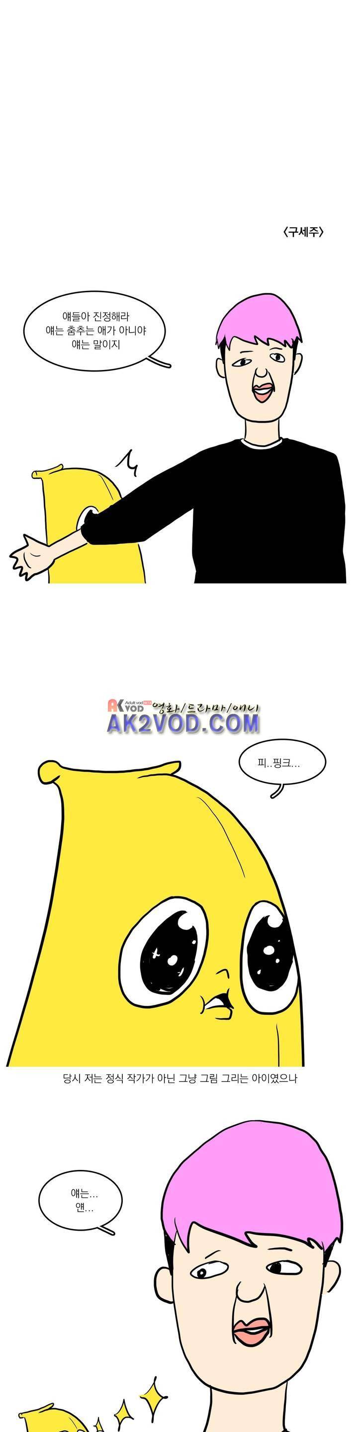 바나나툰 22화 11