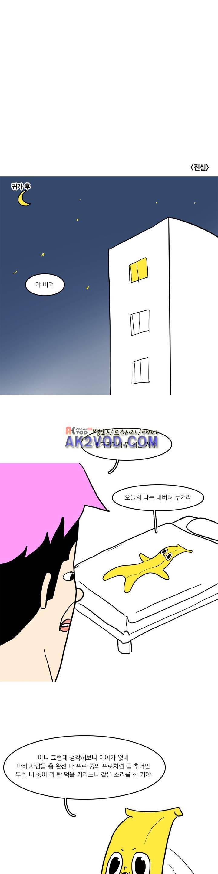 바나나툰 22화 13