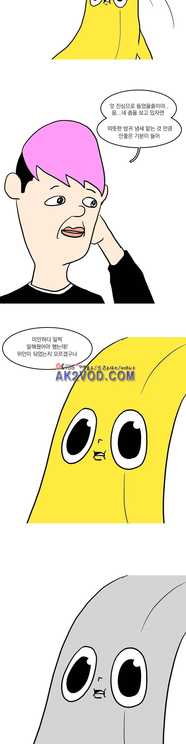 바나나툰 22화 14