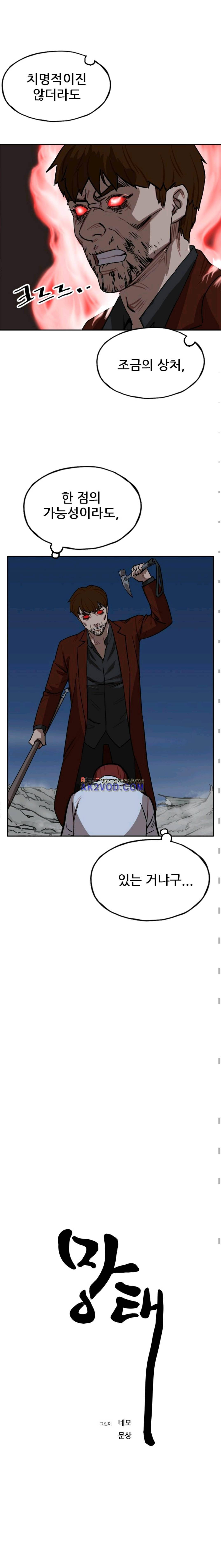 망태 66화 3