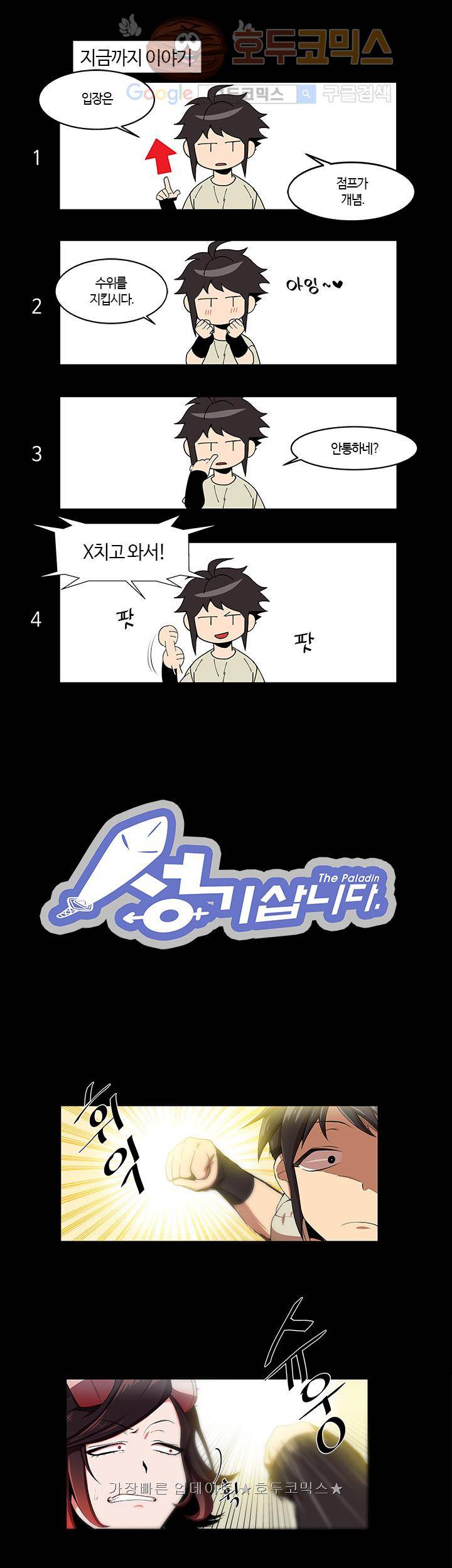 성기삽니다 3화 2