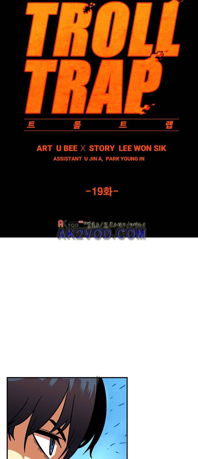 트롤트랩 19화 3