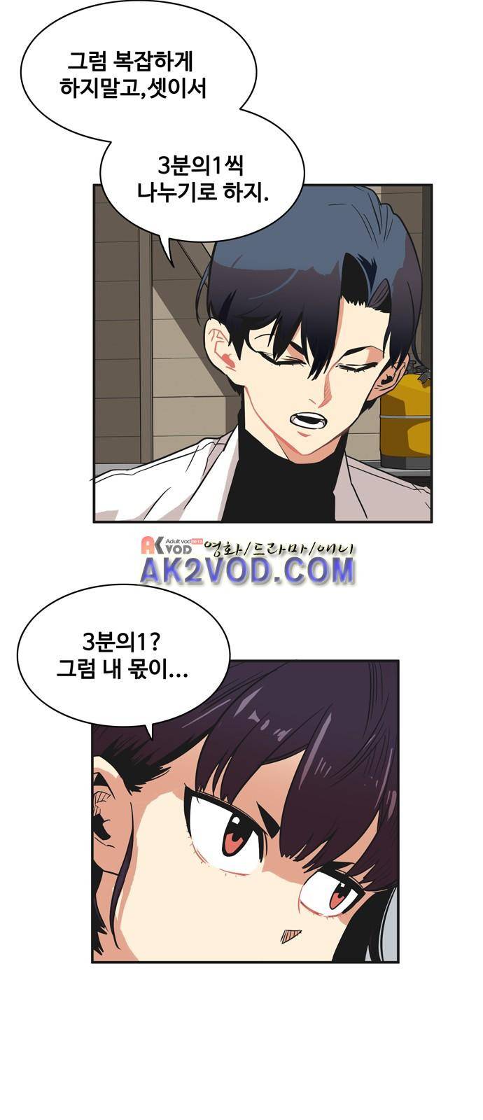 트롤트랩 19화 7