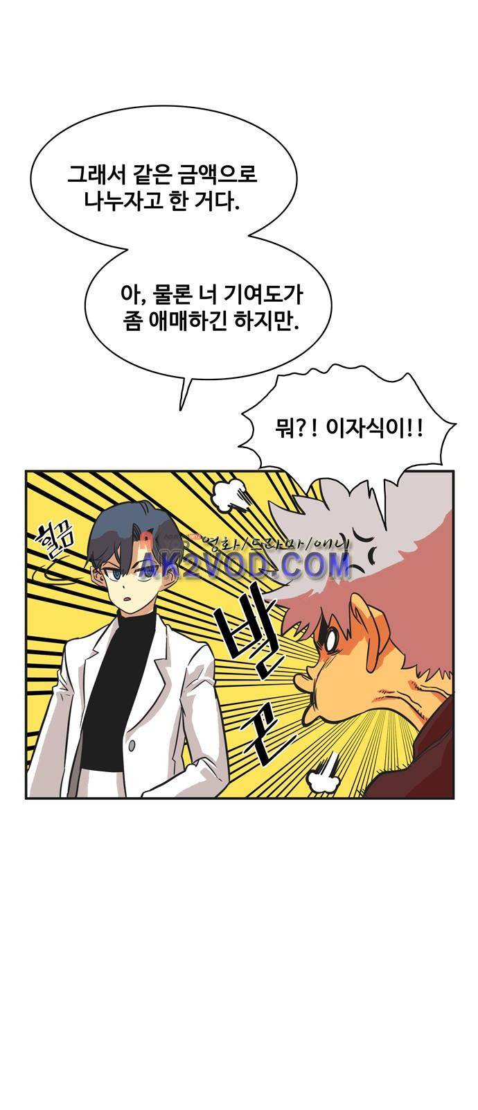 트롤트랩 19화 10