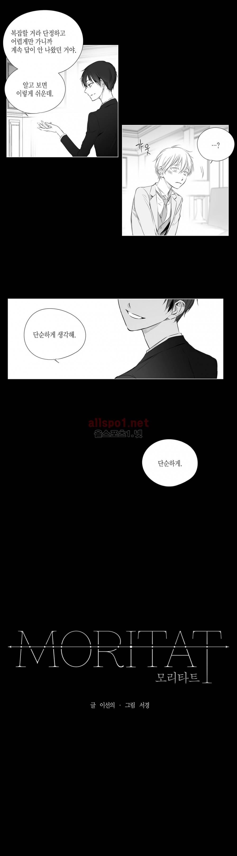 모리타트 38화 (2부) 3