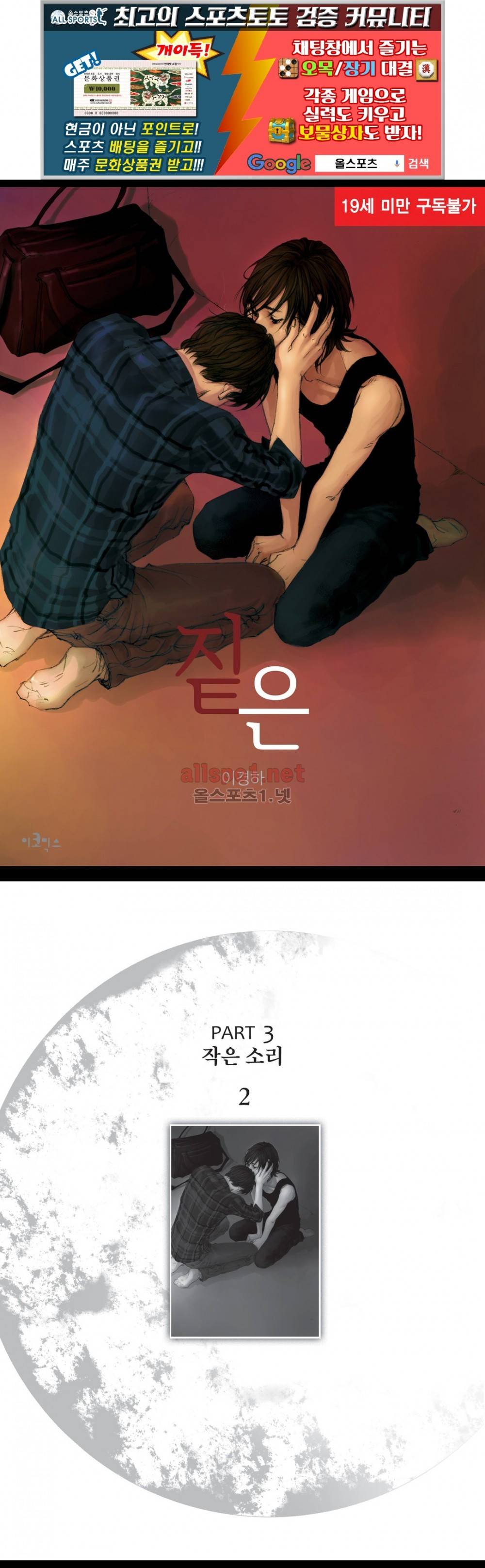 짙은 8화 1