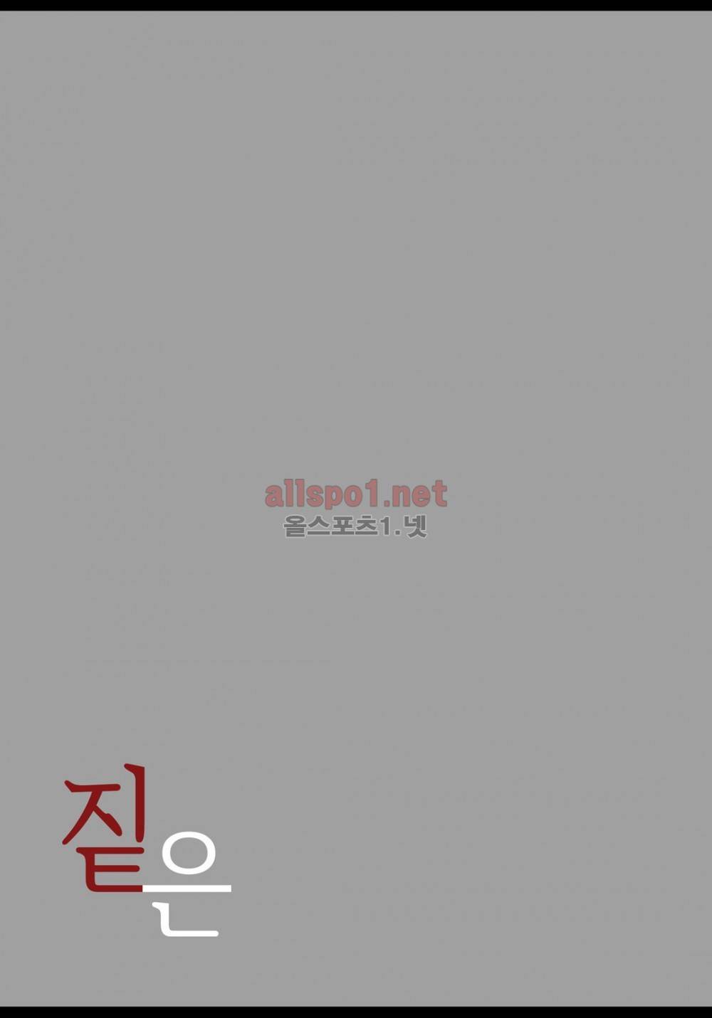 짙은 8화 2