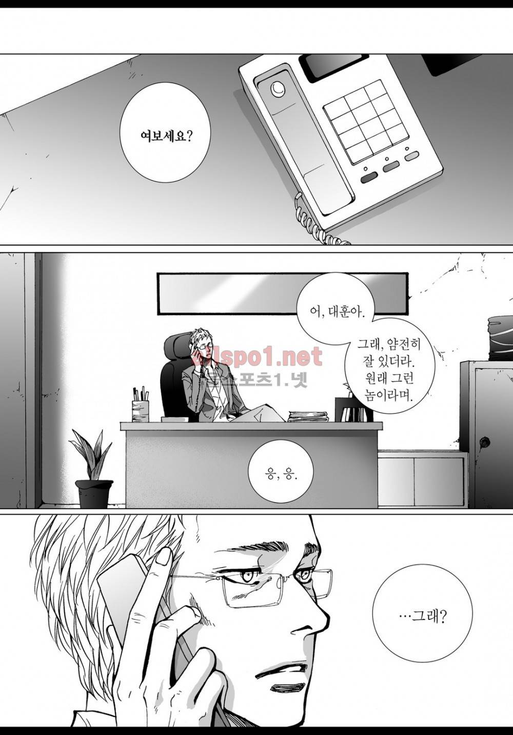 짙은 8화 3