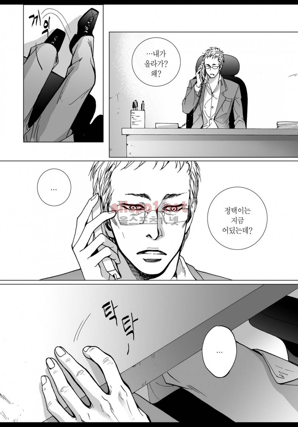 짙은 8화 4