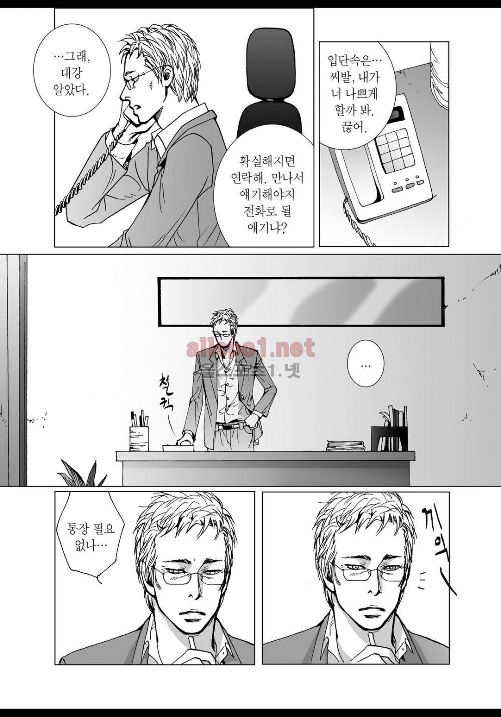 짙은 8화 5