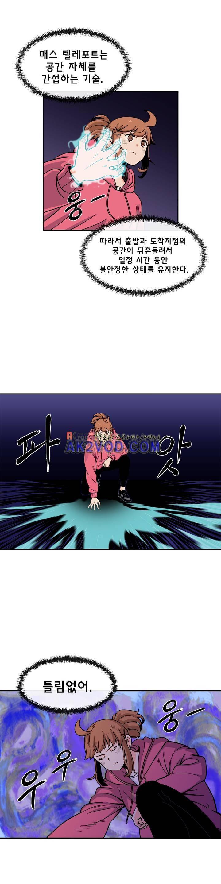 그녀의 히어로 16화 2