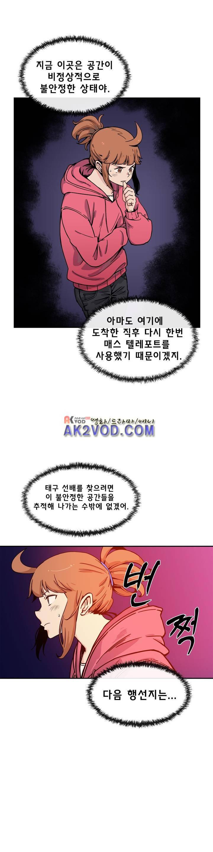 그녀의 히어로 16화 3