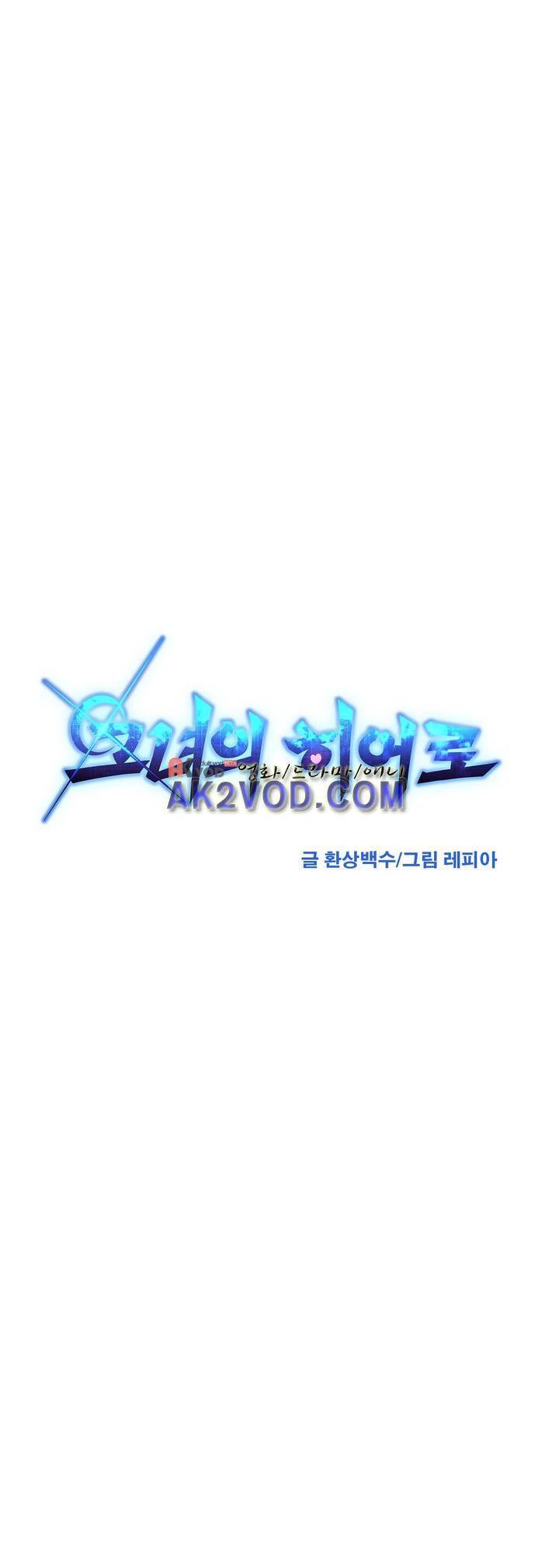 그녀의 히어로 16화 5