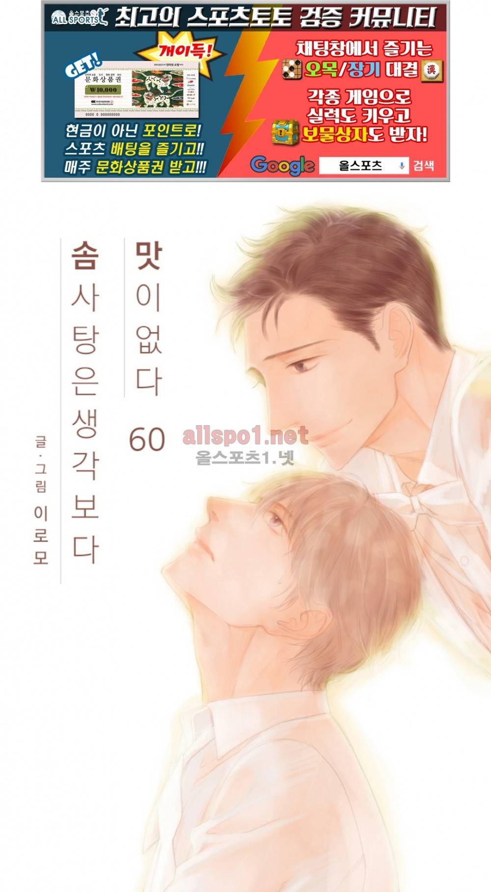 솜사탕은 생각보다 맛이 없다 60화 (외전) 1