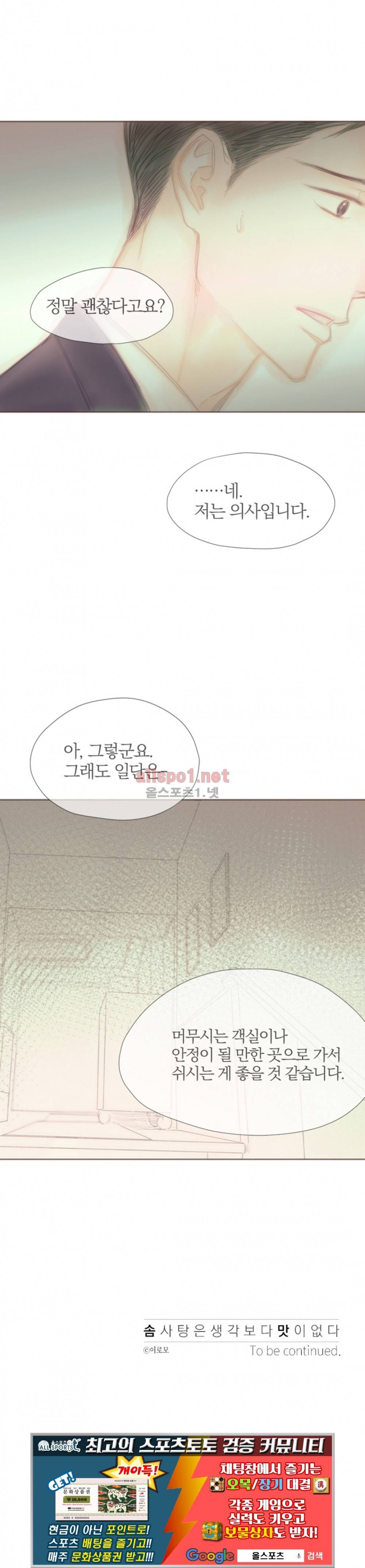 솜사탕은 생각보다 맛이 없다 60화 (외전) 11